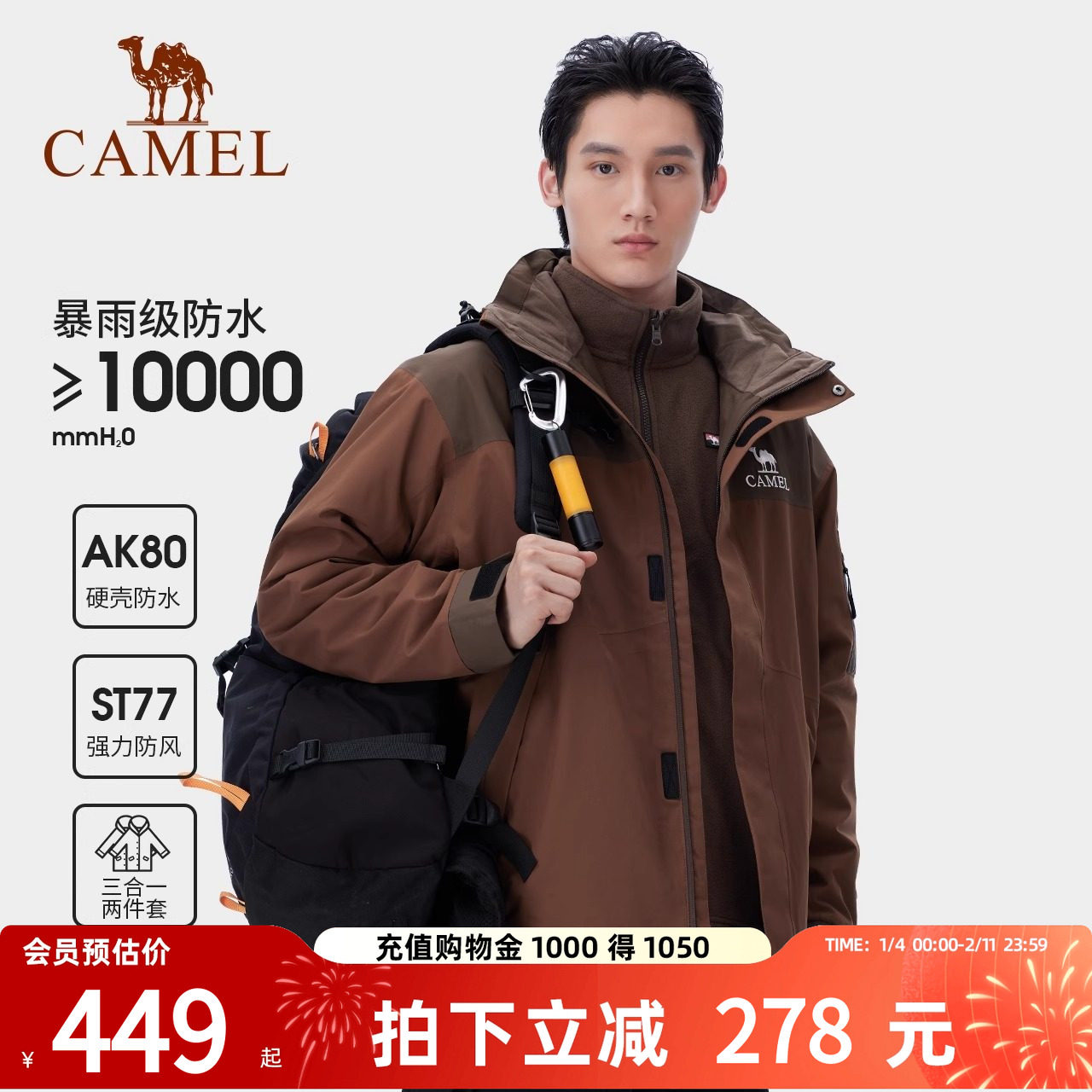 骆驼户外三合一冲锋衣男女2026新款户外防风防水夹克登山服外套男,户外/登山/野营/旅行用品,冲锋衣,淘宝优惠券,粉丝福利购,淘宝优惠卷