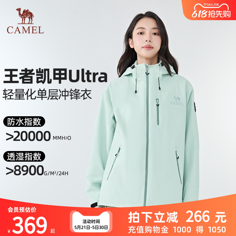 【王者凯甲Ultra】骆驼极境冒险家户外三合一冲锋衣外套女登山服