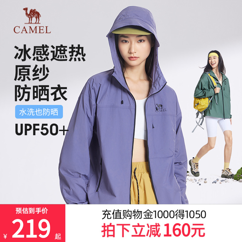 骆驼女装防晒衣透气防紫外线防晒