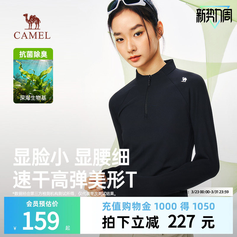 骆驼女装运动速干衣2026春季新款立领长袖T恤打底衣户外登山上衣
