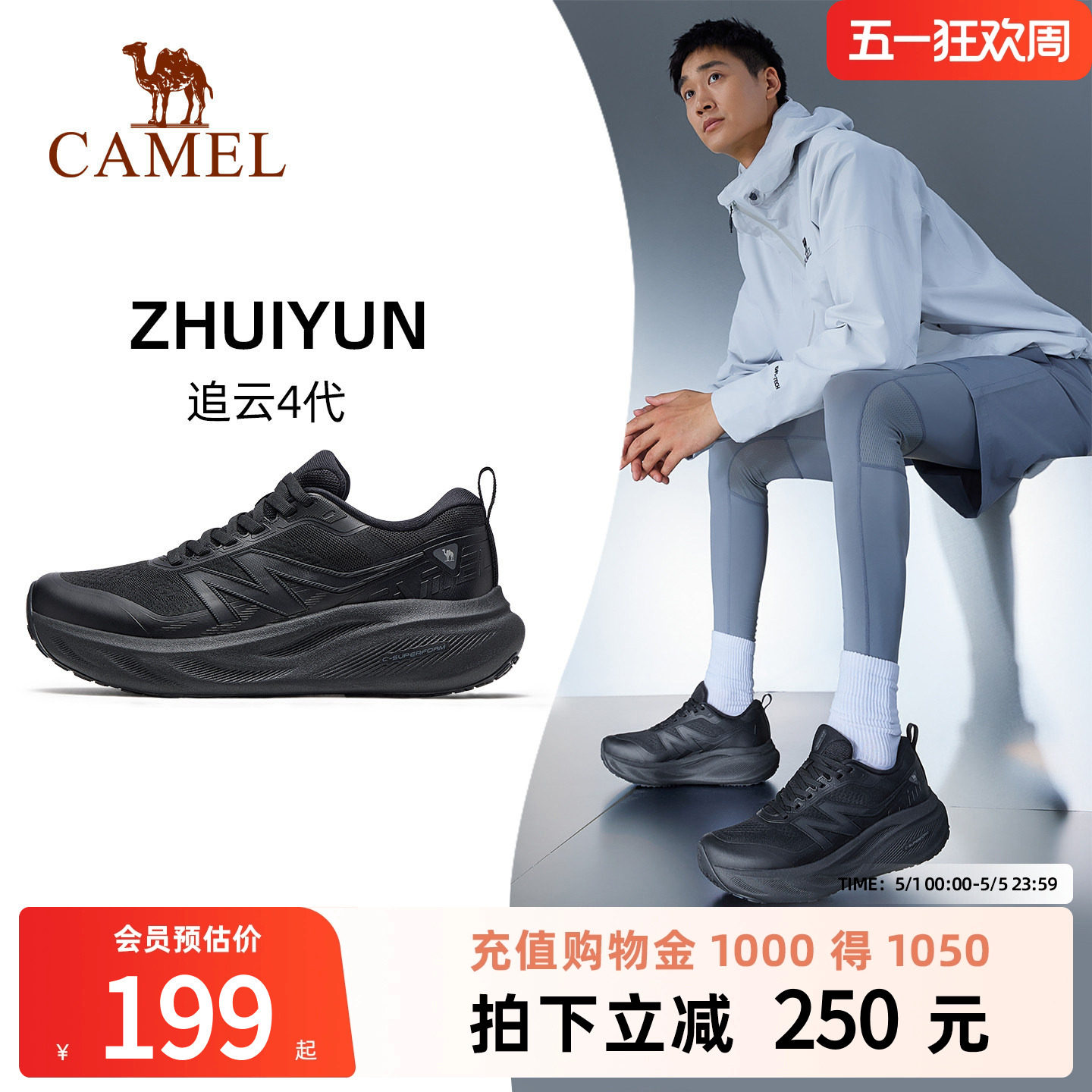 骆驼追云4.0跑步鞋男2026款网面透气黑色厚底防滑耐磨慢跑运动鞋