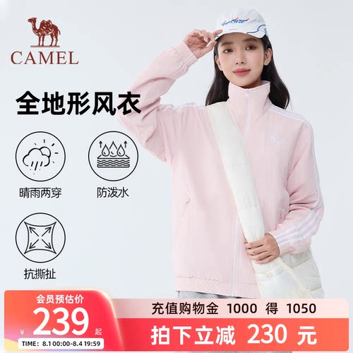 骆驼全地形风衣立领运动外套男女