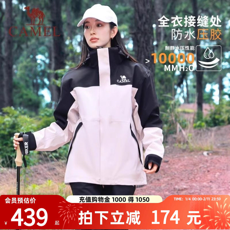 骆驼冲锋衣2026春秋新款三合一男女暴雨级防水旅行夹克新登山服,户外/登山/野营/旅行用品,冲锋衣,淘宝优惠券,粉丝福利购,淘宝优惠卷