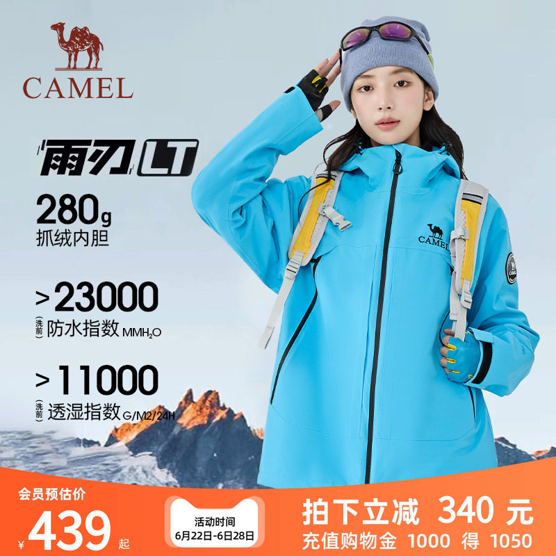 骆驼雨刃三合一冲锋衣防水登山服