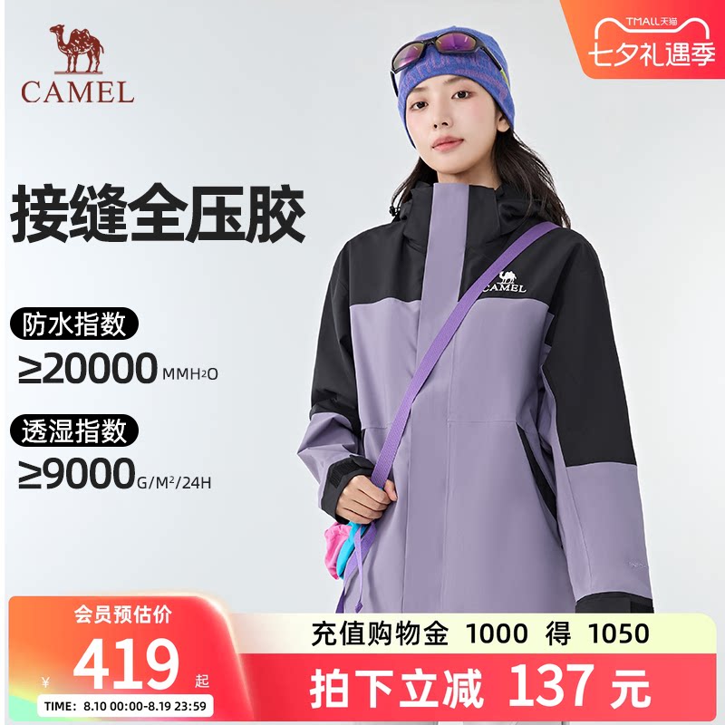 骆驼户外三合一冲锋衣旅行外套