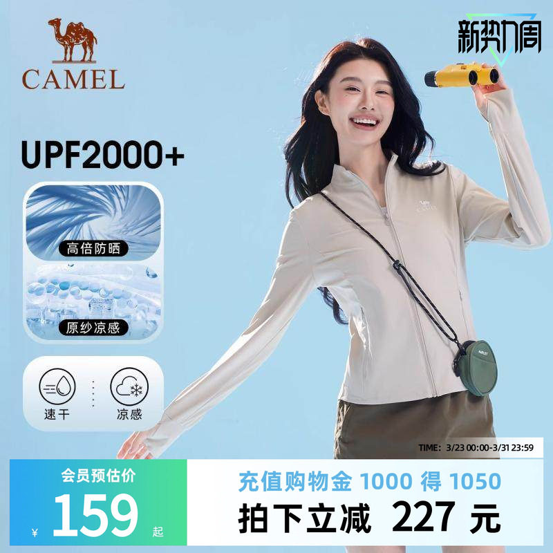 骆驼女装立领原纱防晒衣26春夏新款吸湿速干冰丝凉感透气防晒服