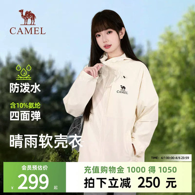 骆驼户外软壳衣休闲防泼水外套