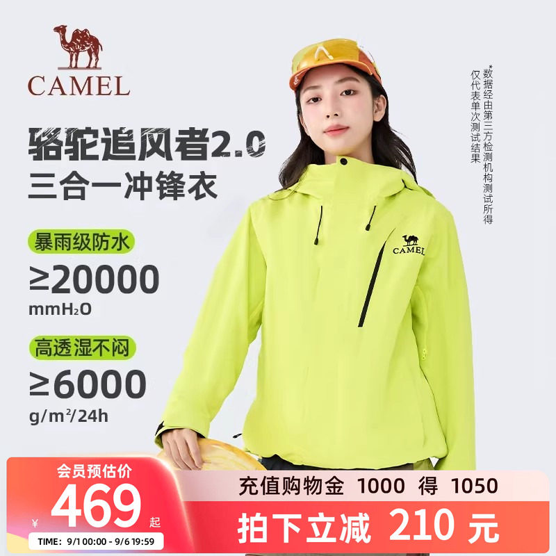 【骆驼追风者2.0】冲锋衣三合一图片