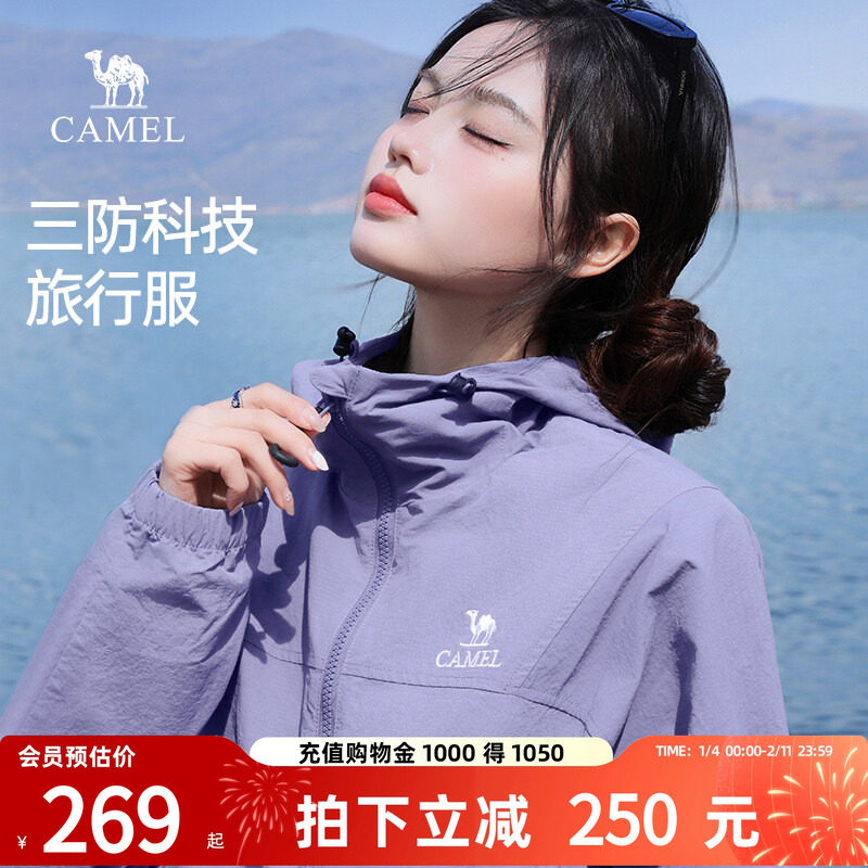 骆驼女装外套2026春秋款防风防水连帽中性款户外登山服夹克外套女