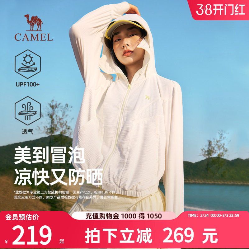 骆驼女装防晒衣2026年春夏新款户外凉感遮热透气防紫外线防晒服