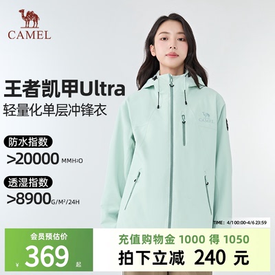 骆驼单冲登山徒步旅行三防外套