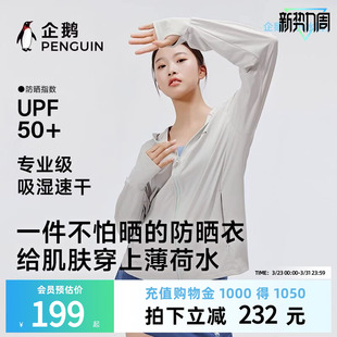 防晒衣2026新款 骆驼女装 户外防紫外线皮肤衣防晒服男 冰山2.0