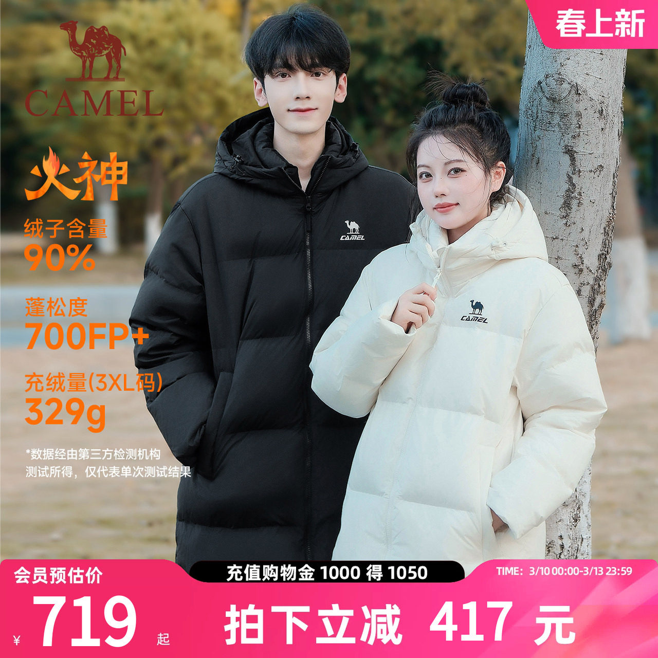 骆驼火神羽绒服北影中长款冬季女款男款90绒加厚连帽拒水羽绒外套