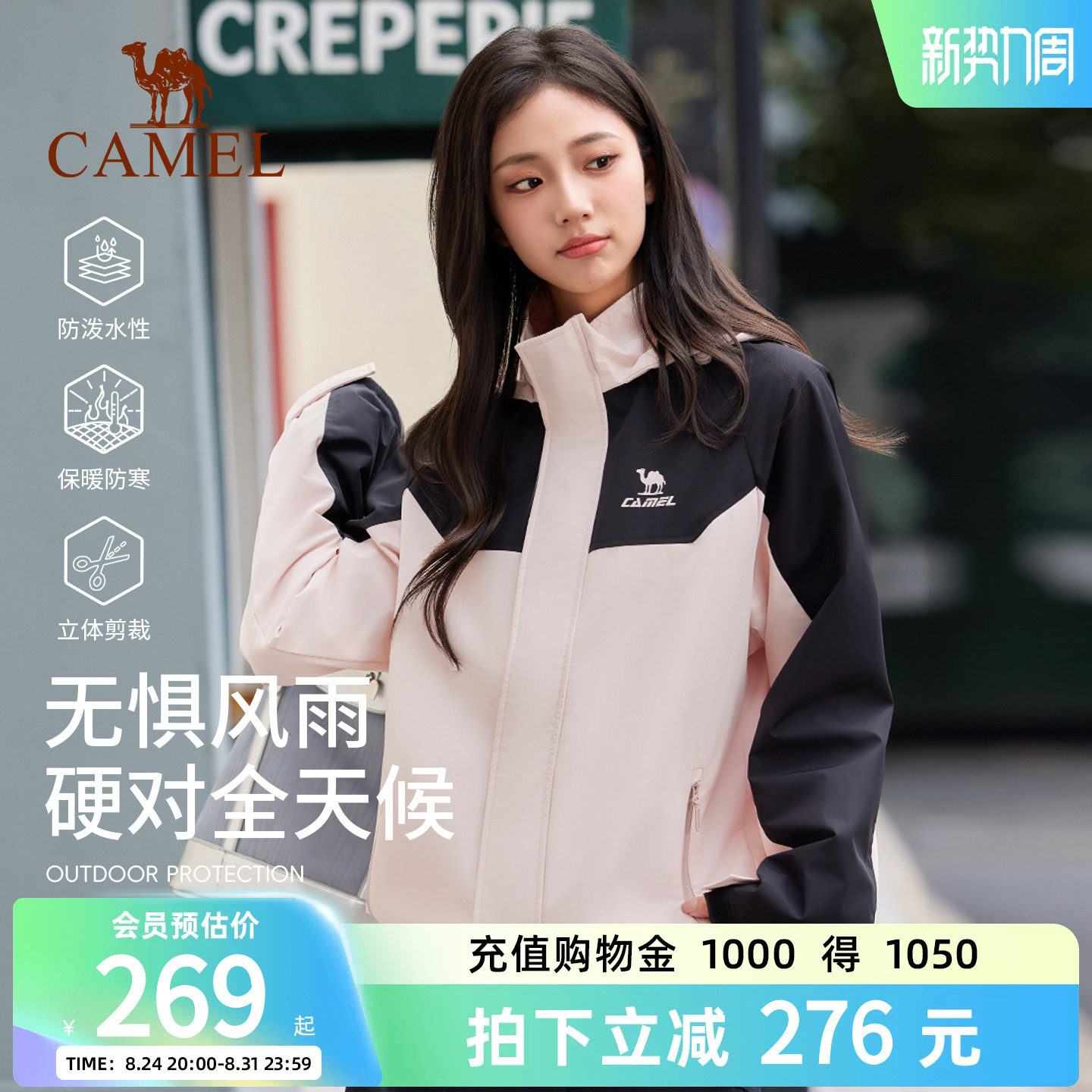 骆驼运动外套女防风防水加绒夹克图片