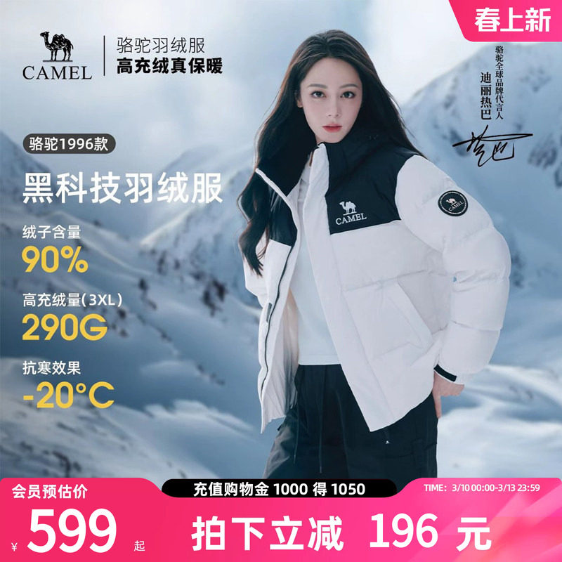 【迪丽热巴同款】骆驼运动羽绒服冬男女款防寒连帽羽绒外套面包服