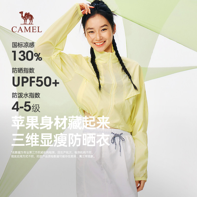 骆驼女装冰感防晒衣2026春季户外防紫外线透气轻盈梭织短款皮肤衣