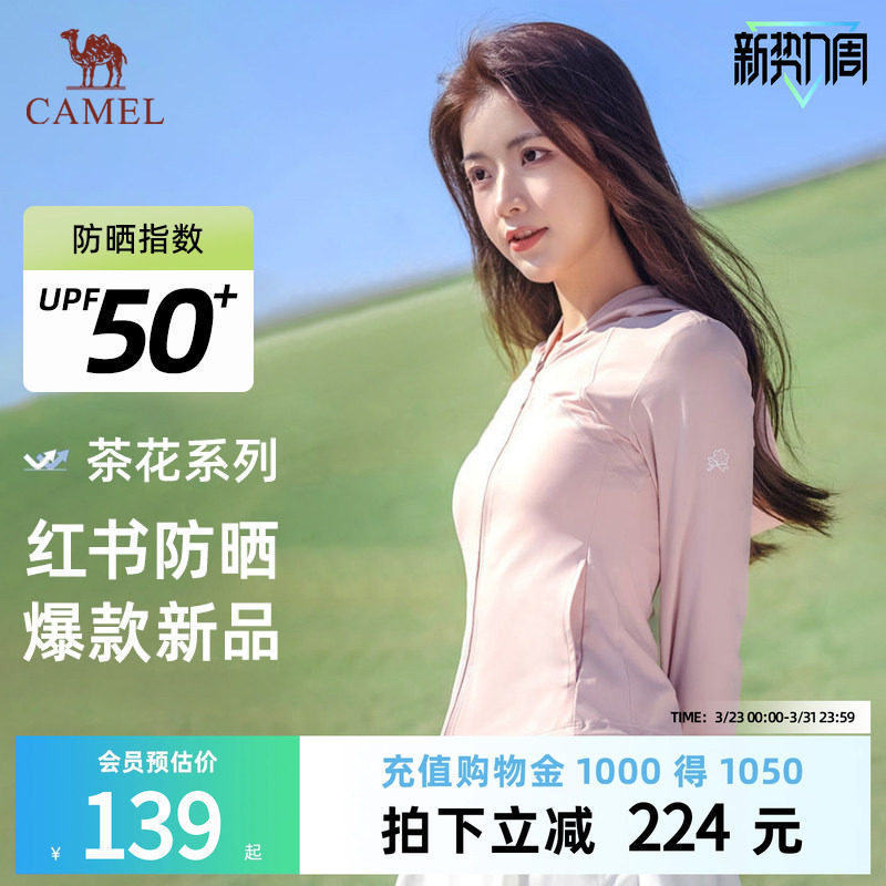 【茶花】骆驼女装防晒衣女春夏新款防晒服吸湿速干短款防晒外套女