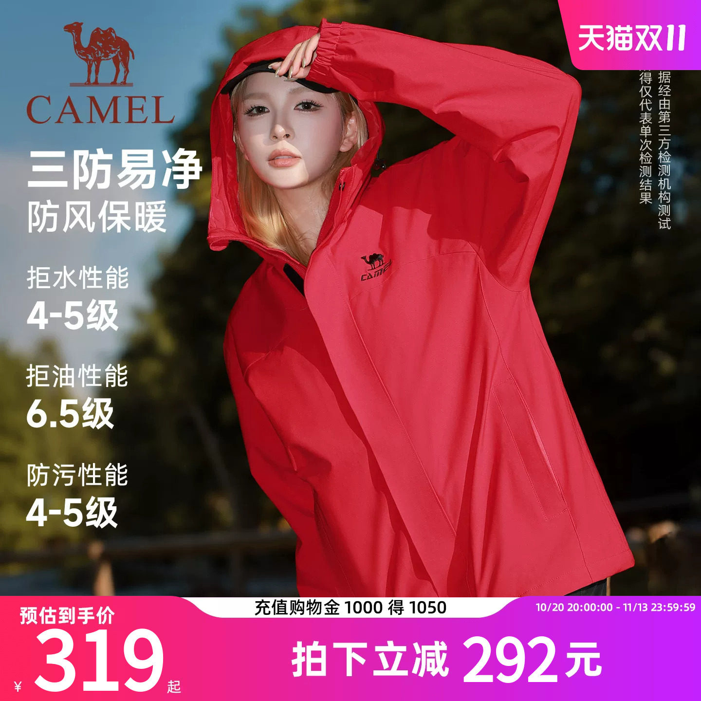 骆驼全地形夹克三防外套登山服女