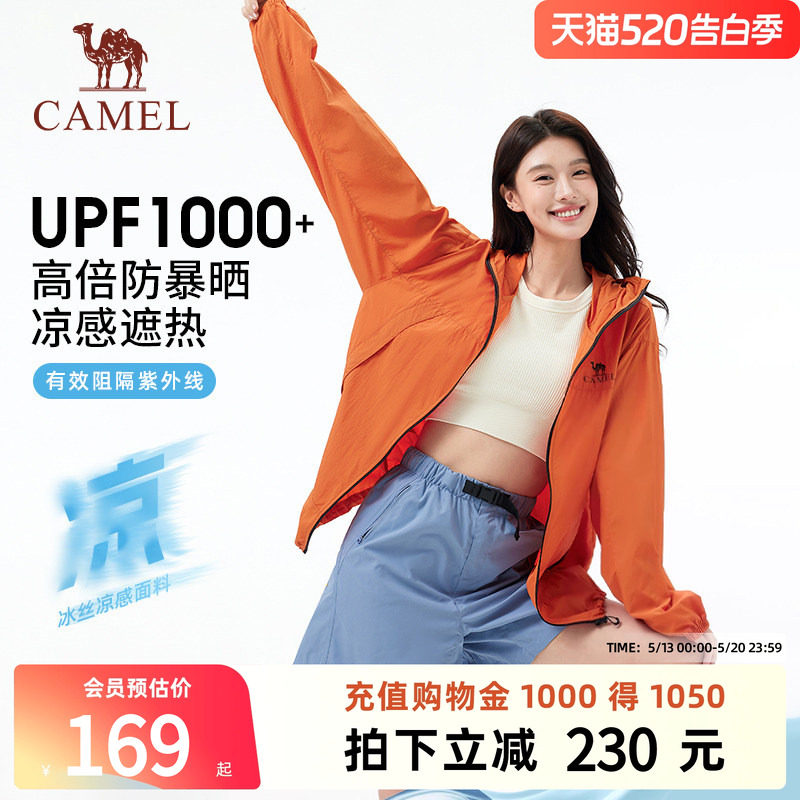骆驼沐光户外防晒衣男女款2026春夏新款防紫外线轻薄透气防晒外套
