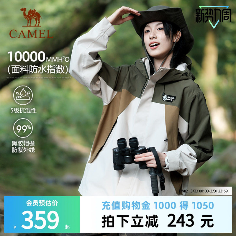 熊猫骆驼户外冲锋衣男女26年新款春撞色防风雨旅行保暖外套爬山服