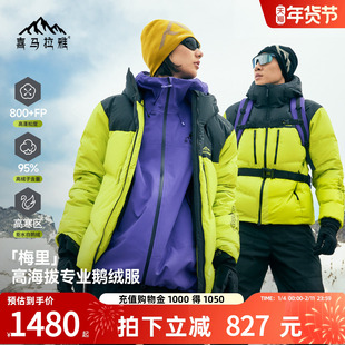 骆驼喜马拉雅梅里羽绒服男款拒水鹅绒防风户外登山保暖冬季外套女