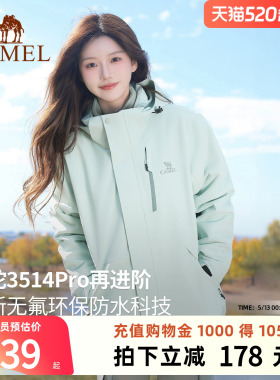 骆驼3514Pro冲锋衣男女三合一 户外无氟环保防水外套26新款登山服