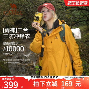 骆驼户外谷子黄色冲锋衣男女三合一暴雨级防水防风登山服外套三防