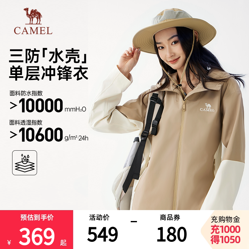 骆驼企鹅登山服冲锋衣男2025春款户外防水夹克外套旅行防风衣