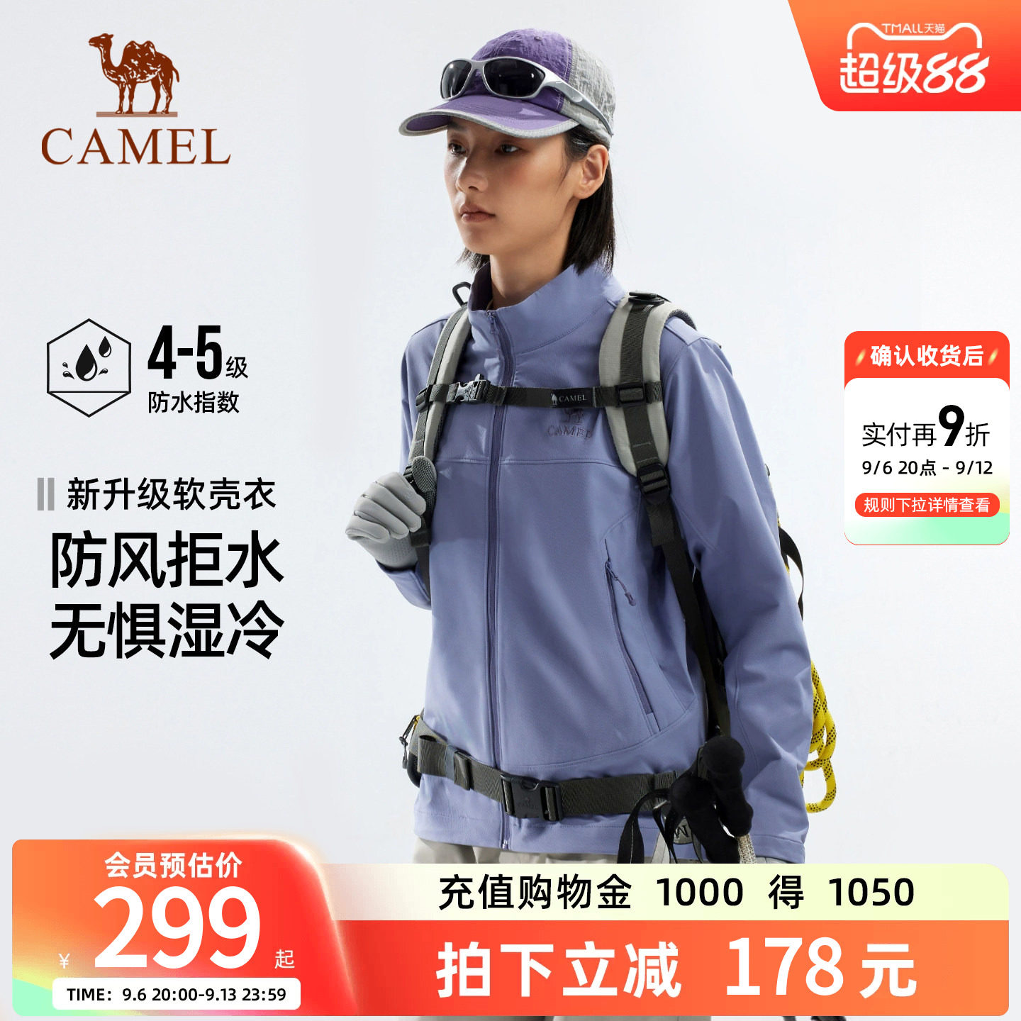 骆驼户外软壳衣女外套秋季立领防风加绒保暖夹克耐磨徒步登山服男