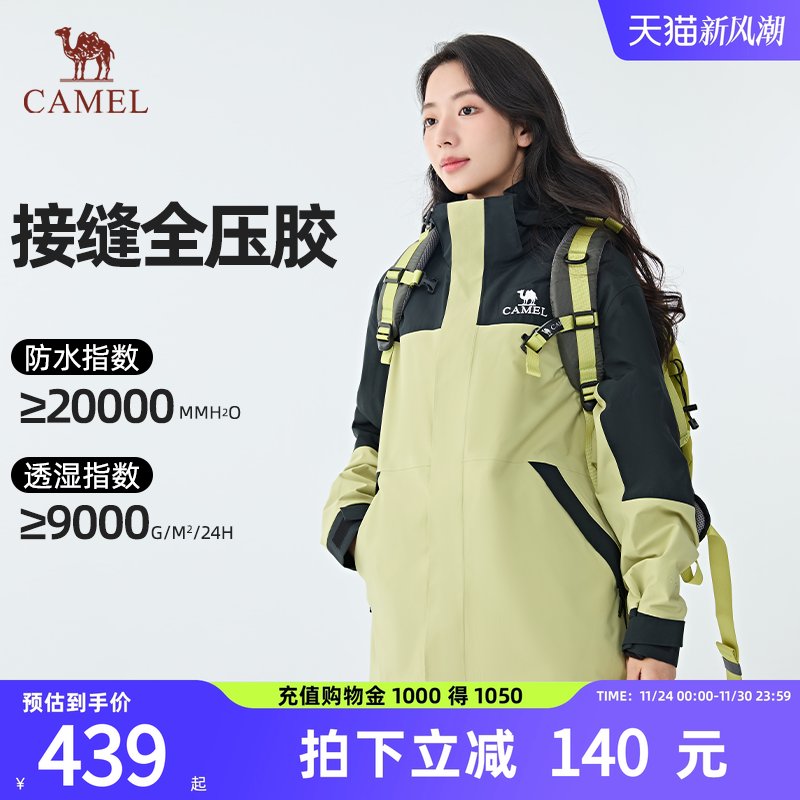 骆驼户外冲锋衣女三合一春秋新款防风防水外套户外旅行保暖登山服