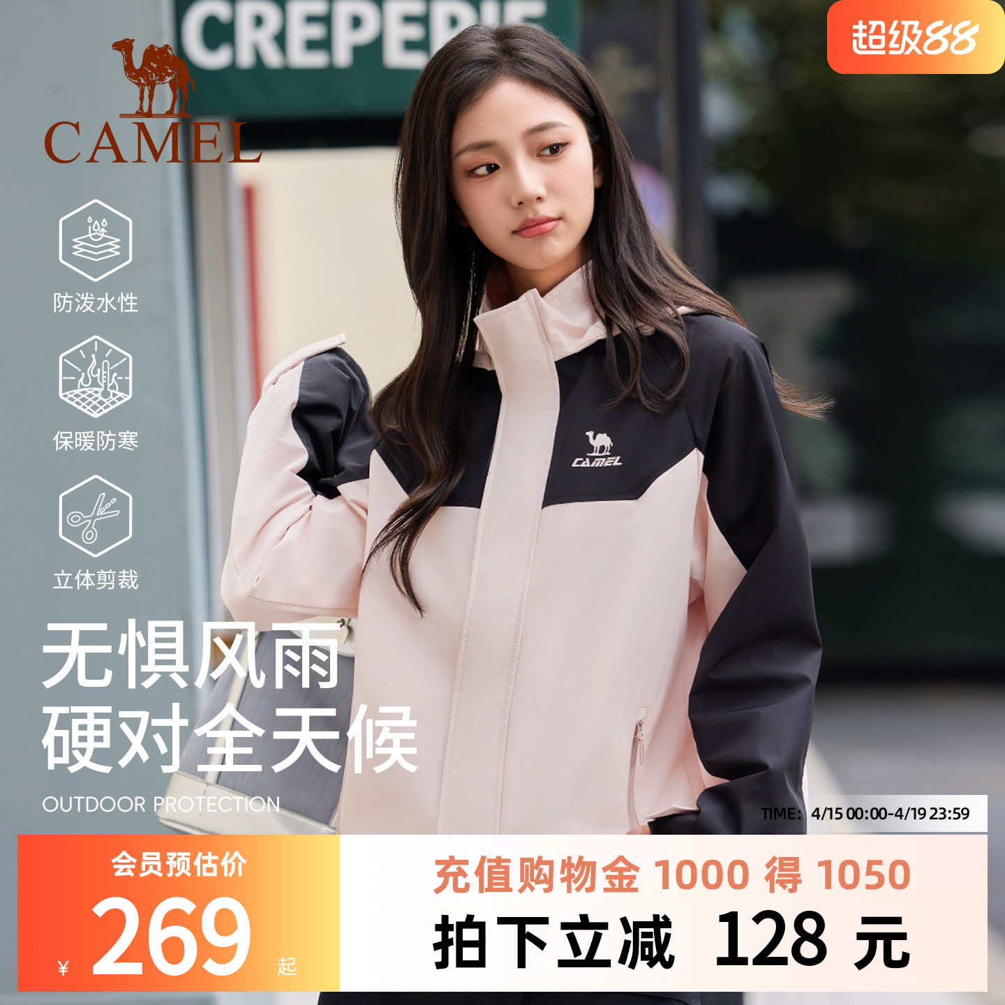 骆驼运动外套女防风防水加绒登山服软壳衣保暖抓绒三防跑步夹克男