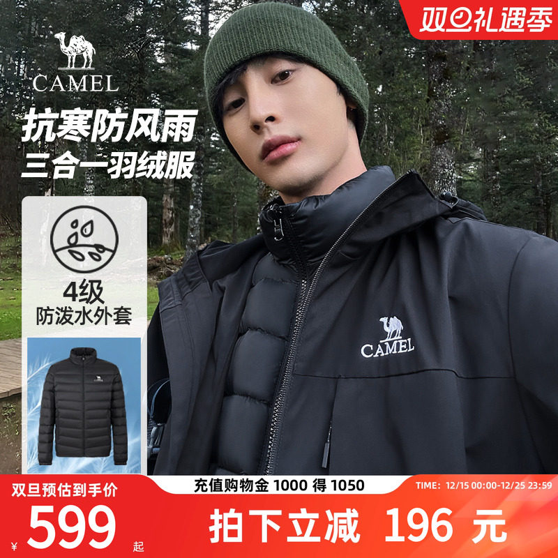 骆驼男装三合一羽绒服短款