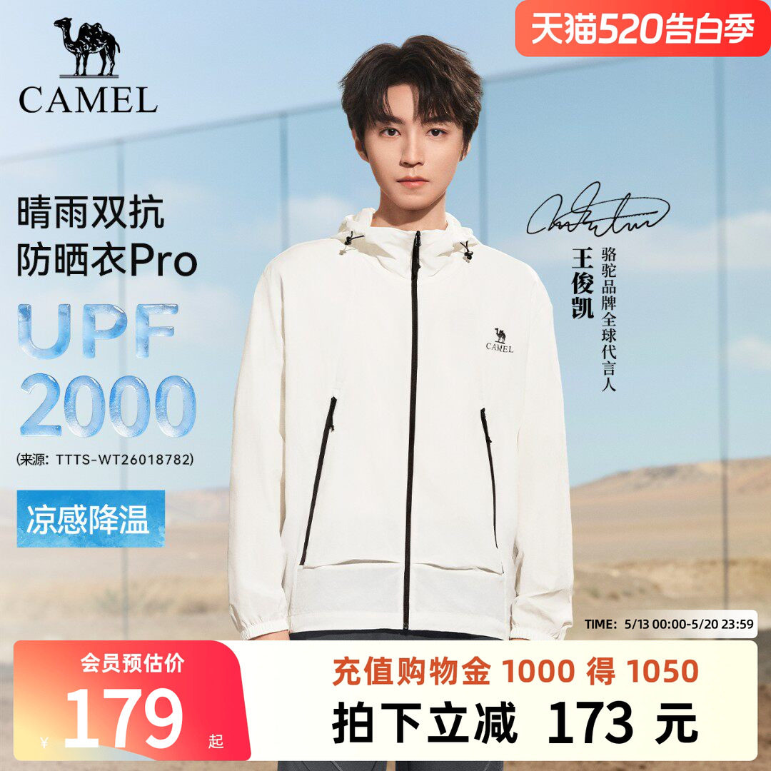 【王俊凯同款沐光Pro】骆驼防晒衣夏季男女防泼水凉感可收纳外套