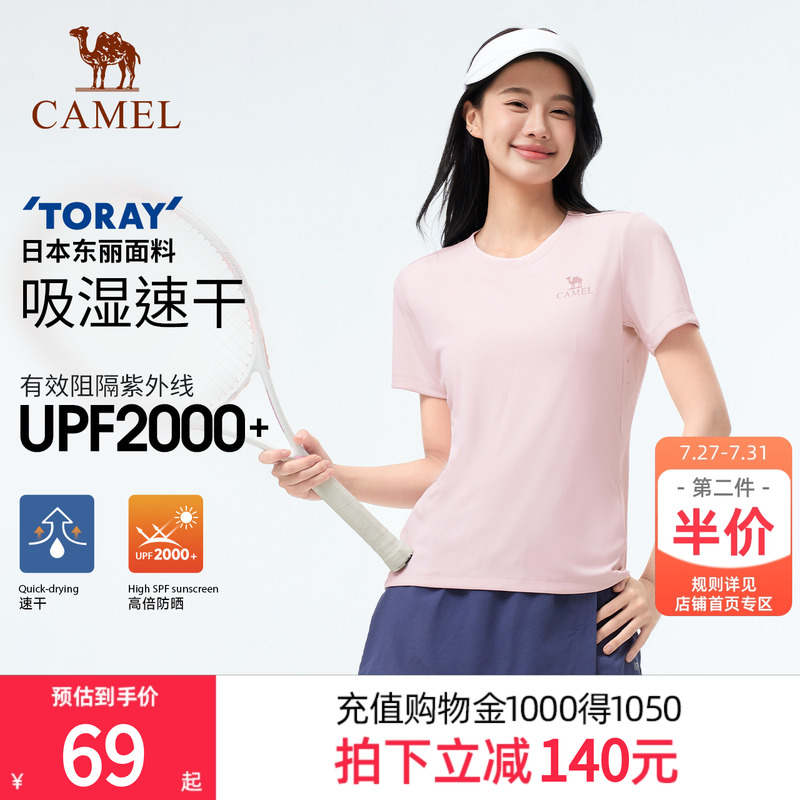 【东丽UPF2000+】骆驼户外速干T恤女春夏圆领短袖徒步登山防晒t男