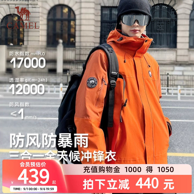 防寒保暖骆驼三合一冲锋衣男女款图片