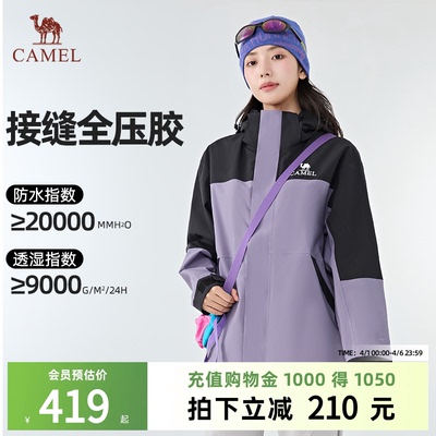 骆驼户外三合一冲锋衣旅行外套