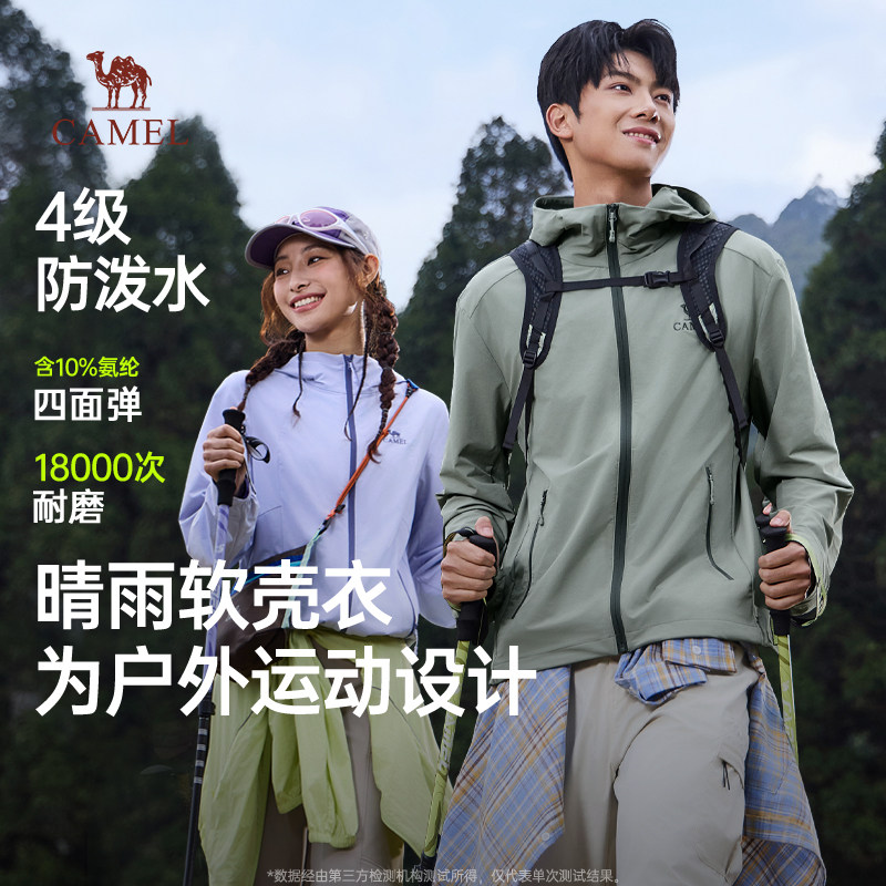 骆驼晴雨夹克女2026春季户外晴雨两穿防泼水运动茄克外套男