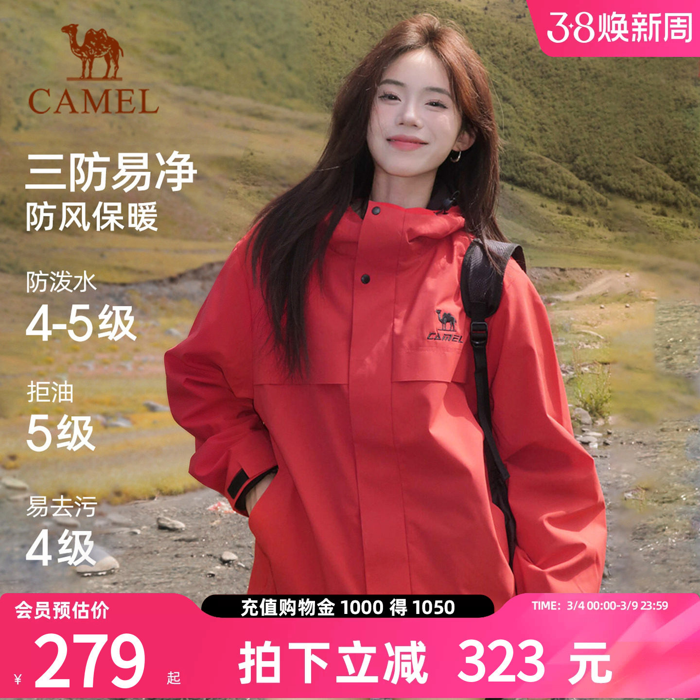 骆驼全地形夹克三防外套女款男款秋冬户外运动防风防水红色登山服