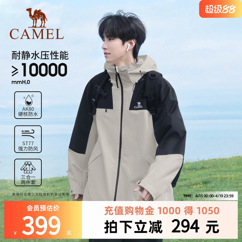 骆驼户外冲锋衣男女外套三合一可拆卸两件套防风防水登山服外套