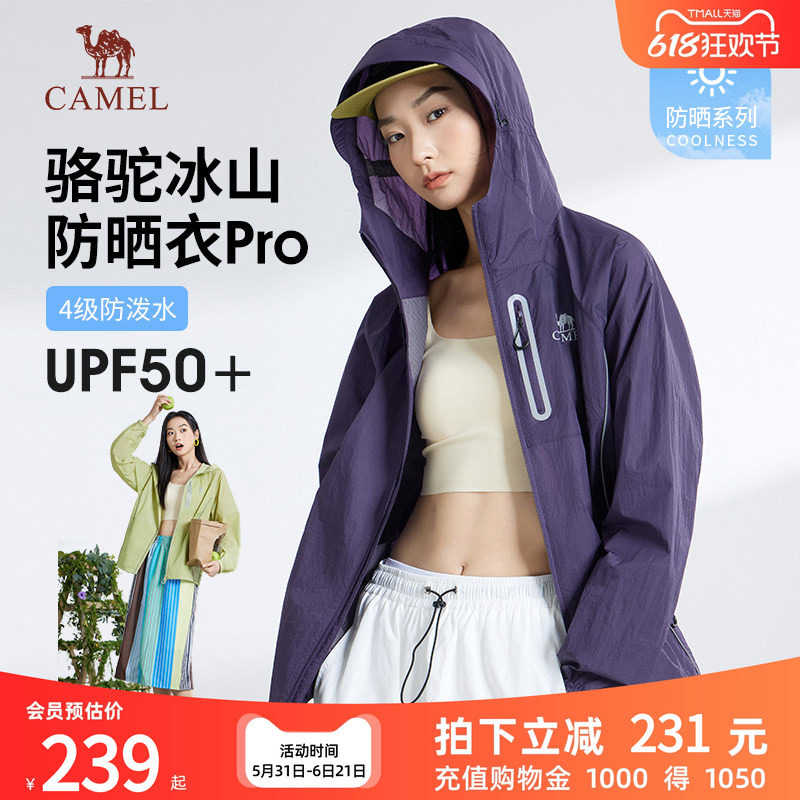 王俊凯同款骆驼冰山防晒衣Pro女装2026春夏冰丝防晒服男休闲外套