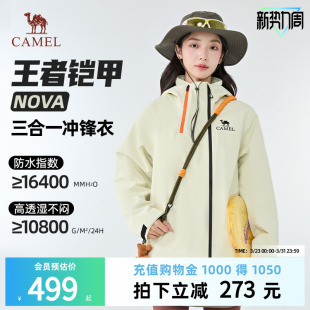 防风防水登山进藏服 骆驼户外三合一冲锋服26新款 王者铠甲NOVA