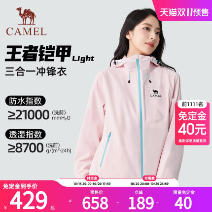 王者凯甲Light|骆驼户外冲锋衣女无氟三合一外套2026秋冬防水保暖