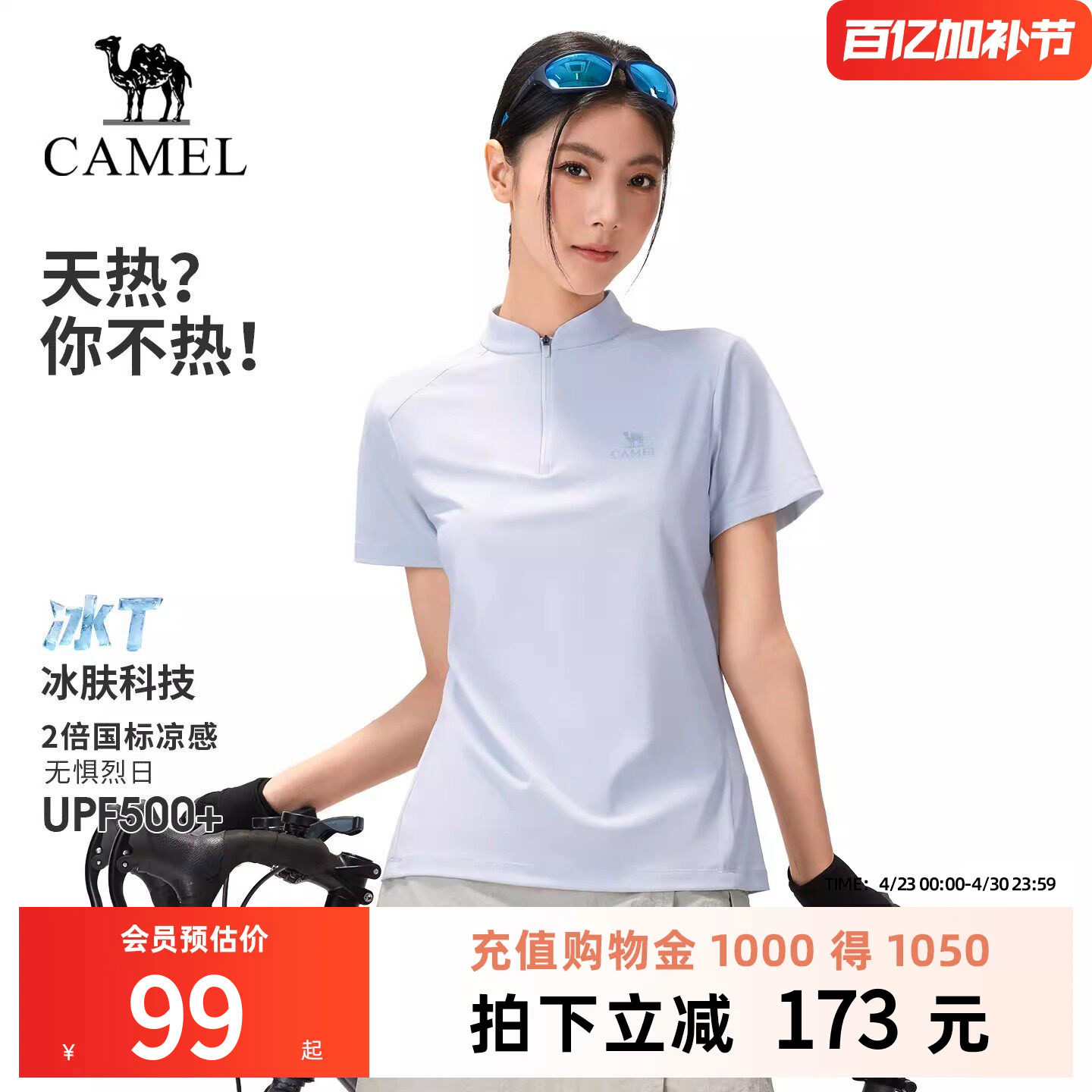 [骆驼冰T]户外速干T恤女26春夏正肩立领透气高弹凉感防晒运动上衣