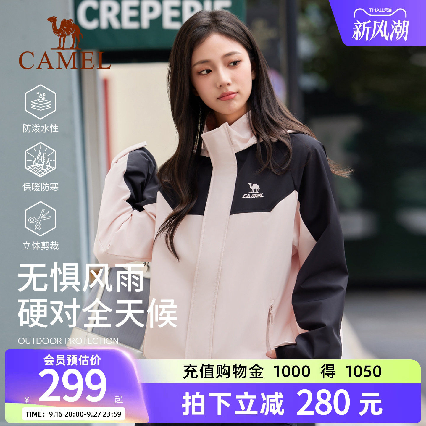 骆驼运动外套女防风防水加绒夹克图片