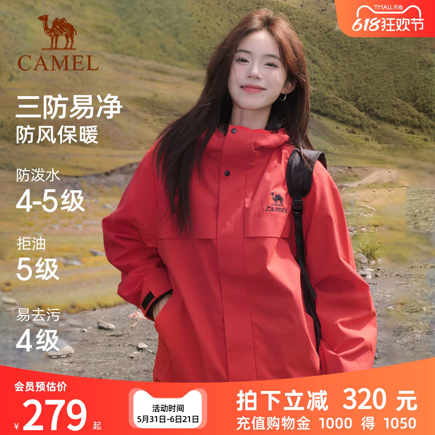 骆驼全地形夹克三防外套女款男款秋冬户外运动防风防水红色登山服