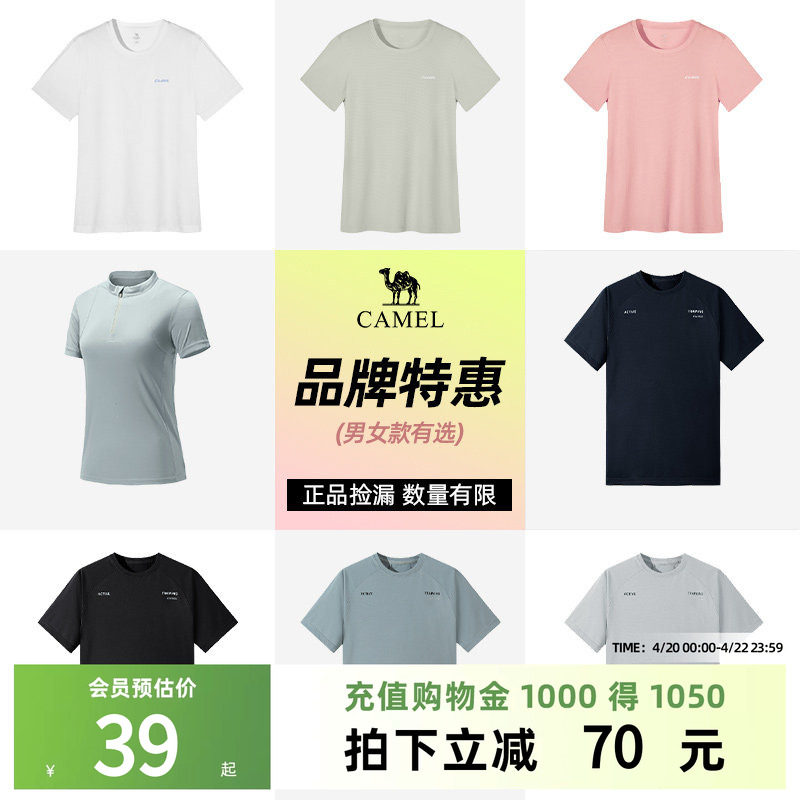 【品牌特惠】骆驼运动速干T恤圆领短袖男健身跑步透气休闲上衣女