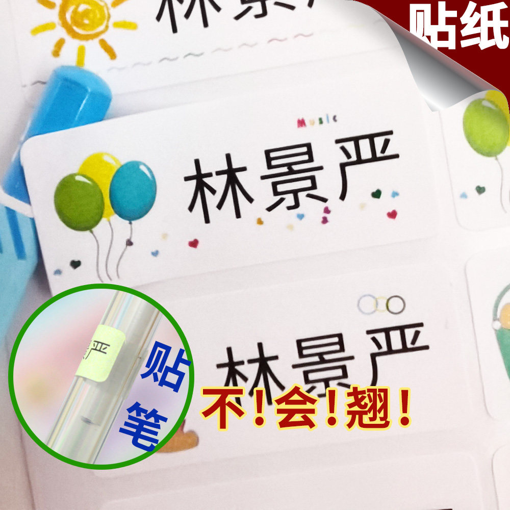 waterproof Name stickers customized kindergarten Indian baby Name label size Sticky paper student Cartoon Name Stickersin the Personalized custom/Design Services/DIY , Daily/Decorative custom , Sticker/Name of  category - from Buy2taobao.com to provide professional Taobao agent buy service