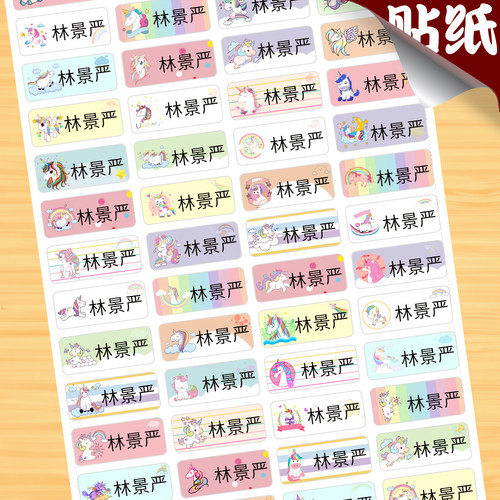 防水姓名贴纸定制可爱小学生标签