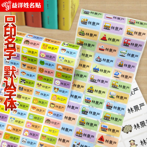 名字定制防水小学生手写入园贴纸