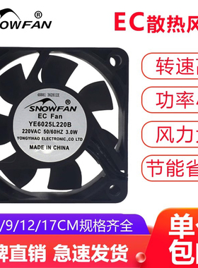 SNOWFAN高速12CM12038交流110/220V通用大风力EC散热风扇轴流风机